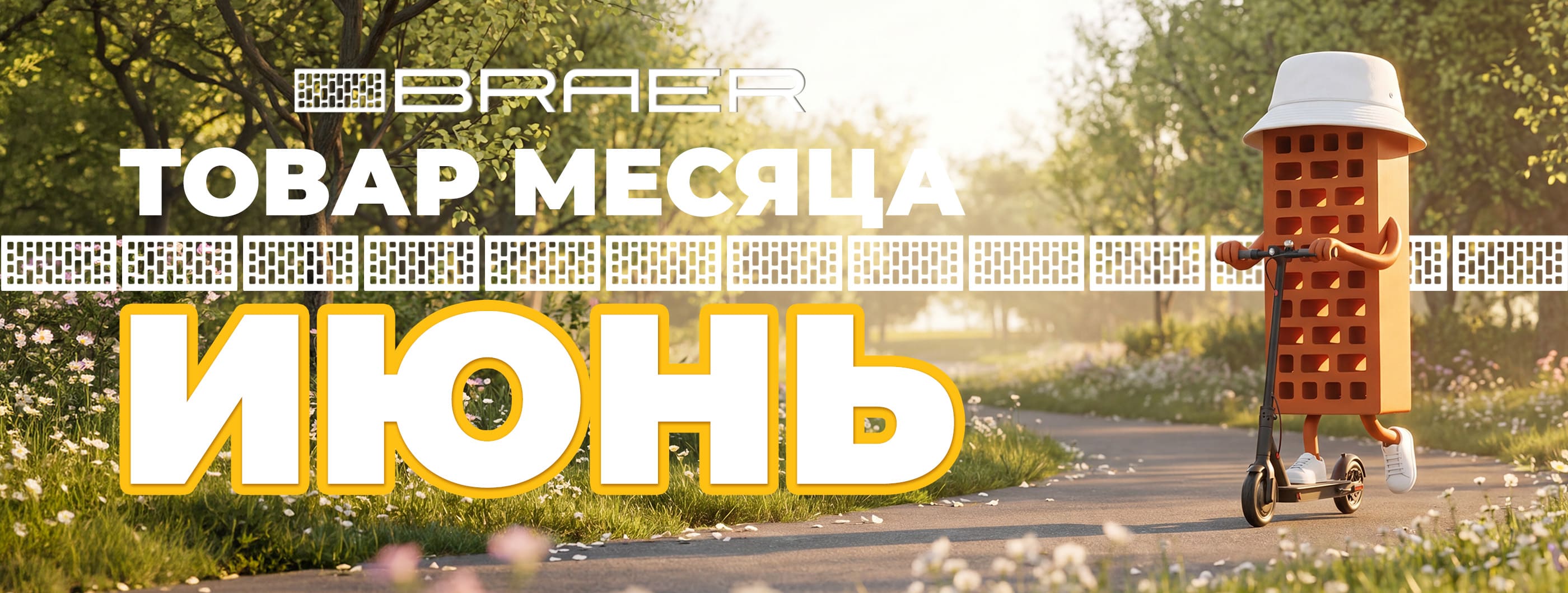 Кирпич лицевой пустотелый BRAER коллекция Кора дуба и LIMITED на фоне фасада крупным планом