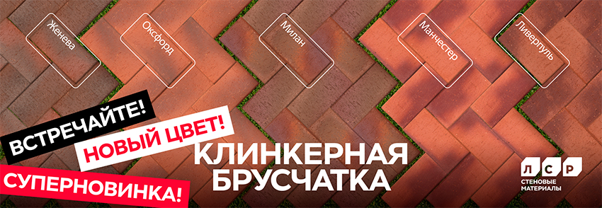 Клинкерная брусчатка ЛСР ангобированная: Текстура и детали коллекции "Классик"